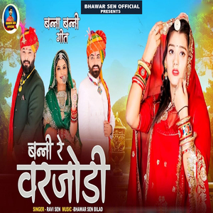 Banni Re Varjodi (Banna Banni Geet)