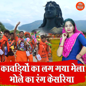 Kawadiyo Ka Lag Gaya Mela Bhole Ka Rang Kesariya