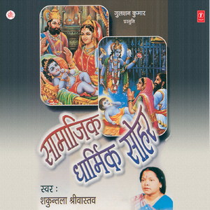 Jachcha Ke Anganwa Mein