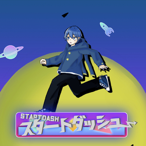 スタートダッシュ (feat. 可不)