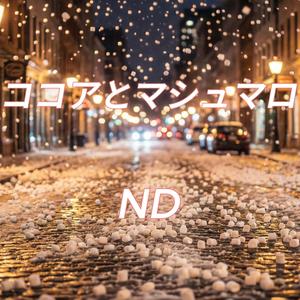 ココアとマシュマロ