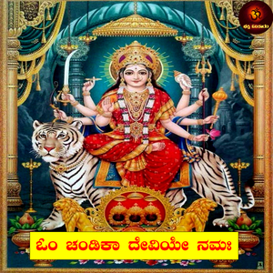 Om Chandika Deviye Namaha