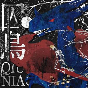 囚鸟——《苏丹的游戏》图奈向同人歌