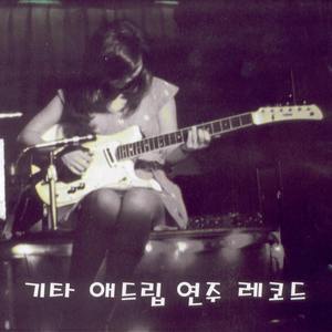 내일이면 간다네