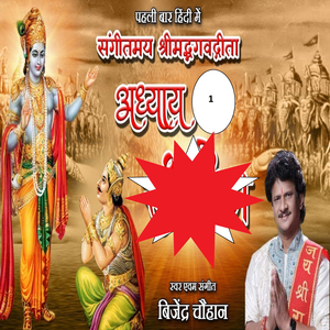 Musical Bhagavad Gita, Pt. 1