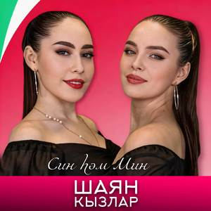 Син хэм мин