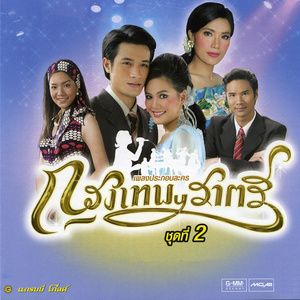 ดวงใจในฝัน (เพลงประกอบละคร กรุงเทพฯราตรี)