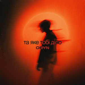 Та яке тобі діло