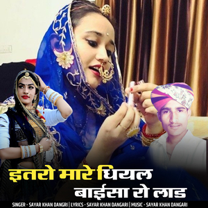 etro maro ghiyal baisa ro laad