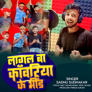 Lagal Ba Kanwariya Ke Bhid