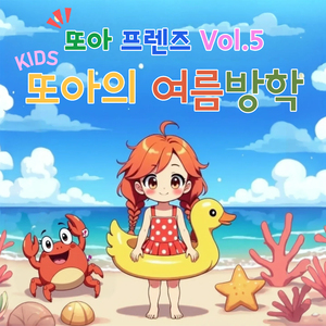 물고기와 바닷속 여행 (Under the Sea Adventure)