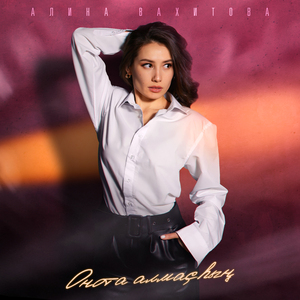 Онота алмаҫһың