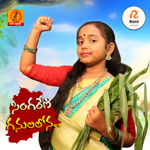 Singareni Ganulalona