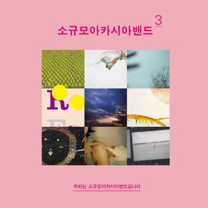 소녀 어른이 되다