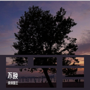 星星失眠（翻自 哈利Halleeee）