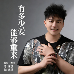 有多少爱能够重来