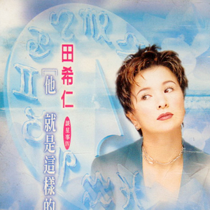 执迷不悟-天秤座的男人