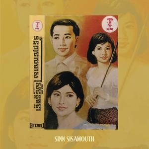 ស្ទឹងសង្កែស្នេហ៍បាត់ដំបង