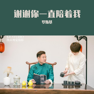 谢谢你一直陪着我【男版】2慢