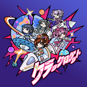 クラックロケット