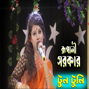 টুনটুনি ও ময়না টিয়া কত কি কইয়া