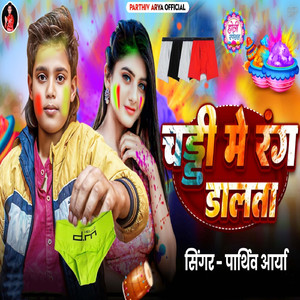 Chaddi Me Rang Dalta