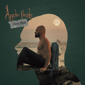 Πόσες Φορές