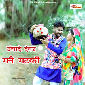 Unchade Devar Mne Matki