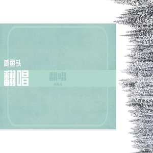 梁山伯与朱丽叶