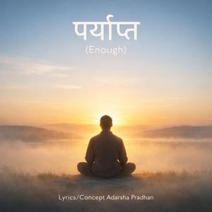 पर्याप्त (Enough)