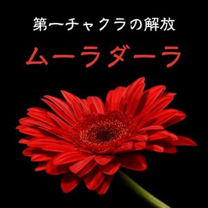 やわらかな気持ち