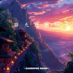 辞九门回忆（热播版）