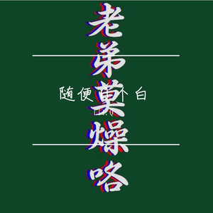 随便日个白 DEMO