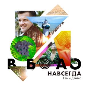 В Боао навсегда