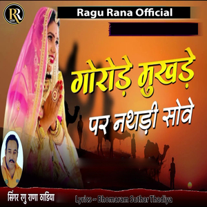 Gorode Mukhde Par Nathdi Sove