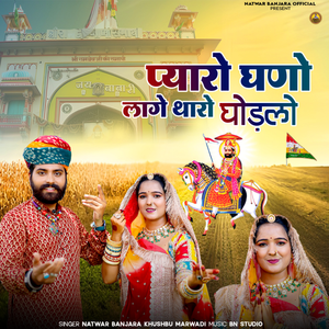 Pyaro Gano Lage Tharo Godlo