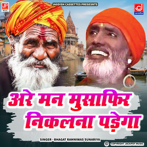 Mann Musafir Nikalna Padega -Shabad -Chetawani Bhajan