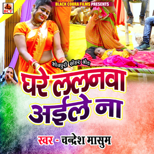 Ghare Lalanwa Aile Na