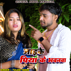 Jayke Piya Ke Bhawanwa