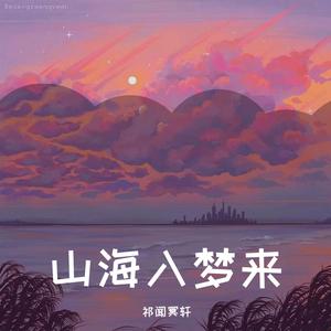 祁闻冥轩-Love is gone（DJ版）（祁闻冥轩 remix）