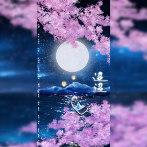 【迢迢】属于仙女的情人节