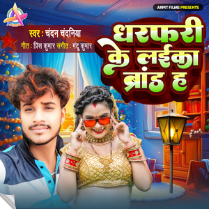 Dharfari Ke Laika Brand H