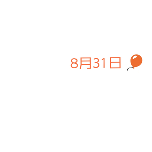 8月31日（Cover 初音未来）