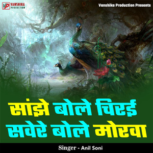 Sanjhe Bole Chirai Swere Bole Morwa