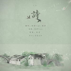 诗（翻自 Winky诗）