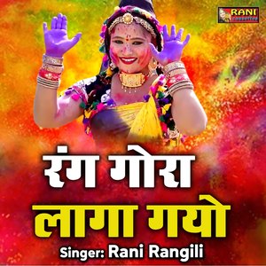 Rang Gora Laga Gayo.