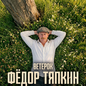 Ветерок