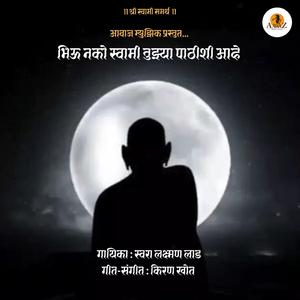 Bhiu Nako Swami Tujhya Pathishi Aahe (feat. Swara Lad & Kiran Khot)