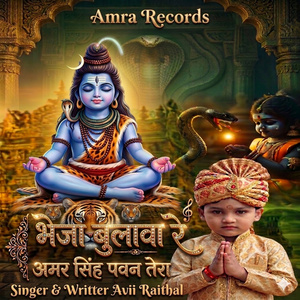 Bhejya Bulava Re Amar Singh Pawan Tera