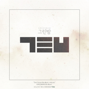 혼자 모르는 이야기